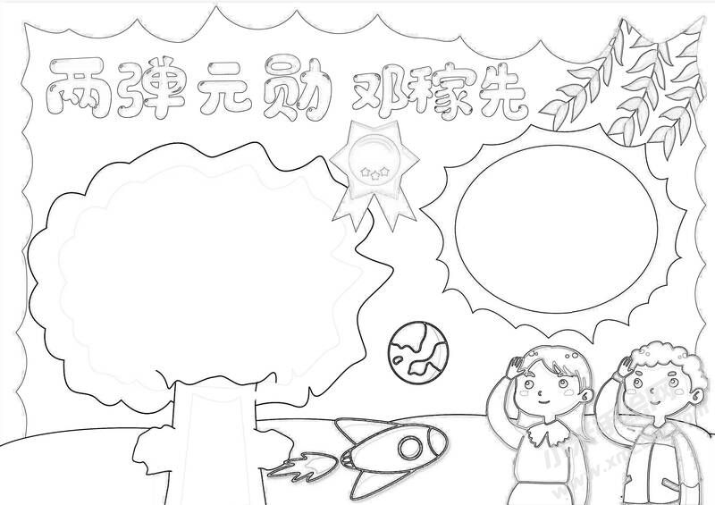 两弹元勋邓稼先手抄报黑白线稿（第二版）.jpg
