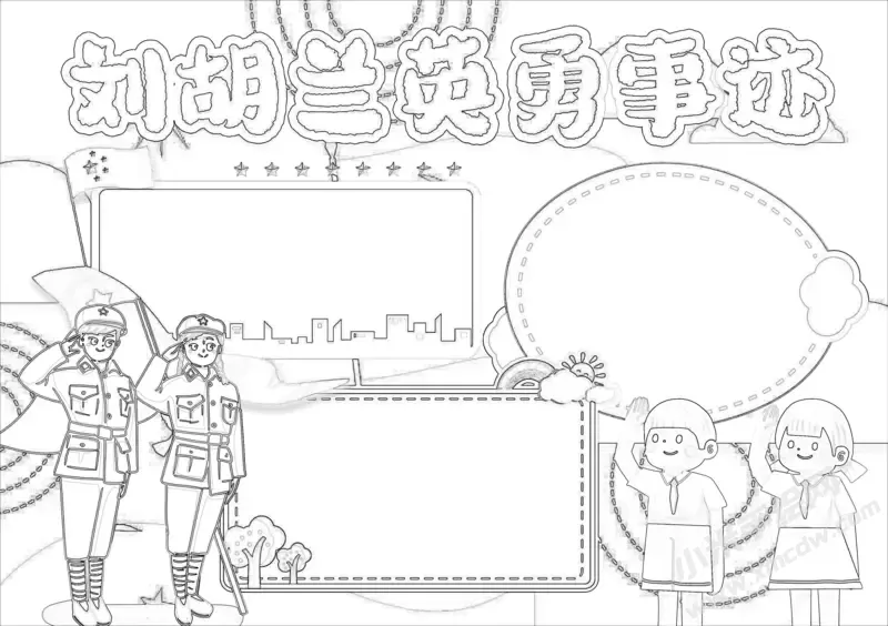刘胡兰英勇事迹手抄报黑白线稿.webp