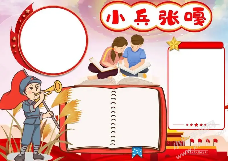 小兵张嘎手抄报模板无字版（第二版）.webp