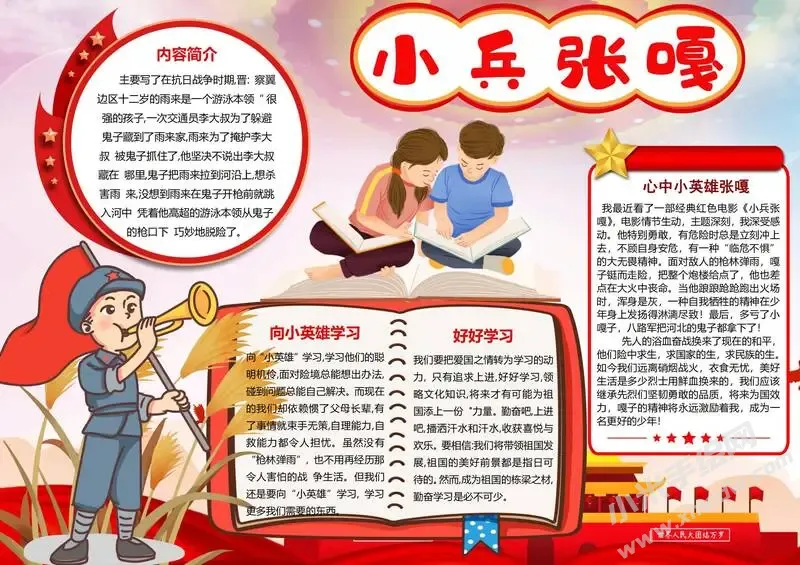 小兵张嘎手抄报模板有字版（第二版）.webp