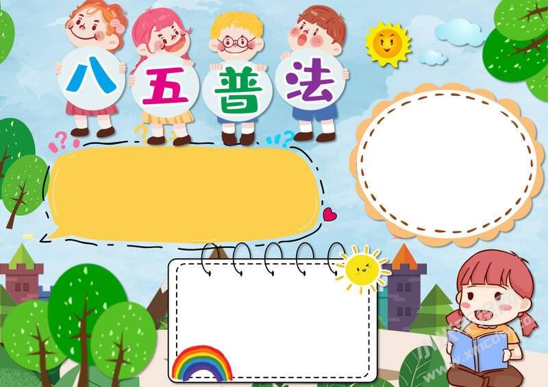 八五普法手抄报内容模板无字版（第二版）.jpg