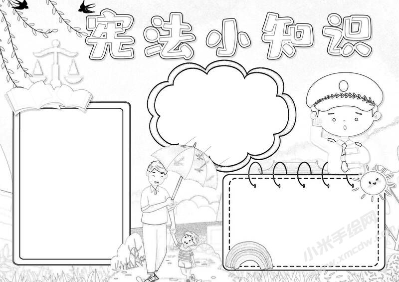 宪法小知识手抄报黑白线稿（第二版）.jpg