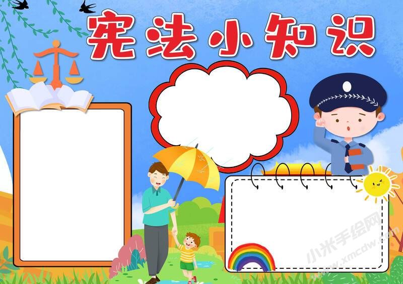 宪法小知识手抄报内容模板无字版（第二版）.jpg