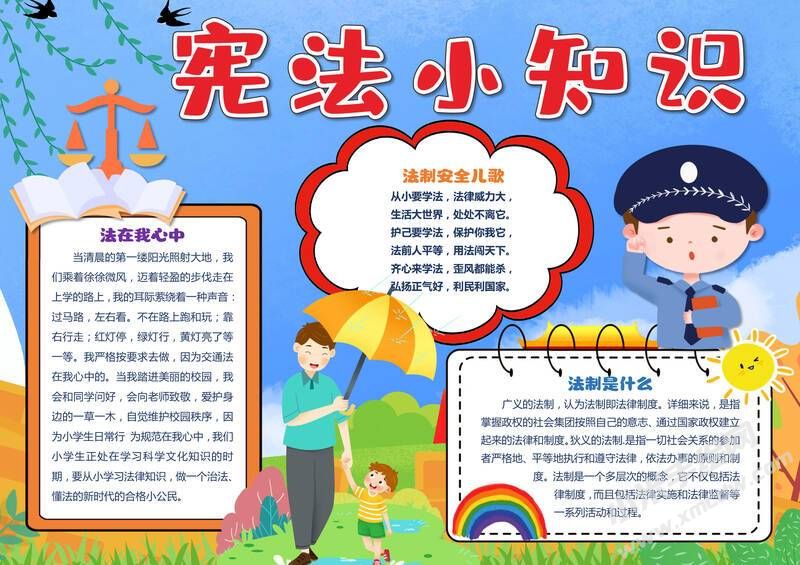 宪法小知识手抄报内容模板有字版（第二版）.jpg