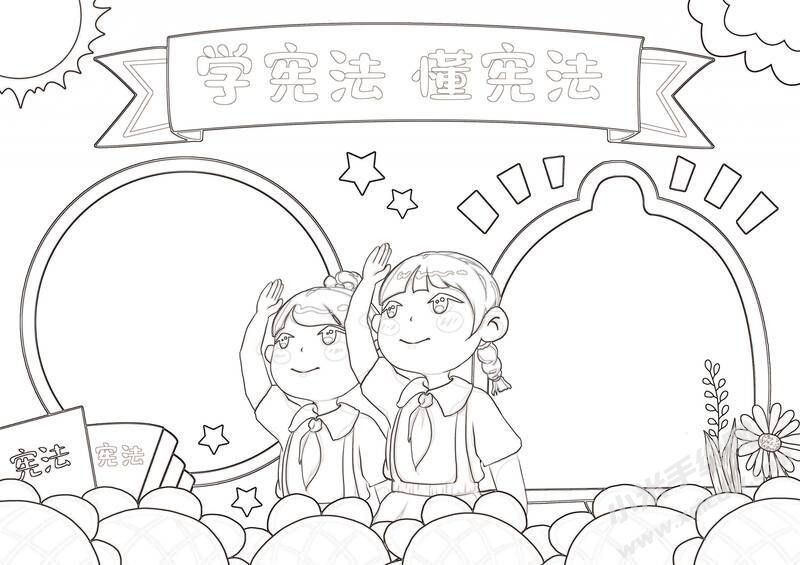 学宪法懂宪法手抄报黑白线稿（第二版）.jpg