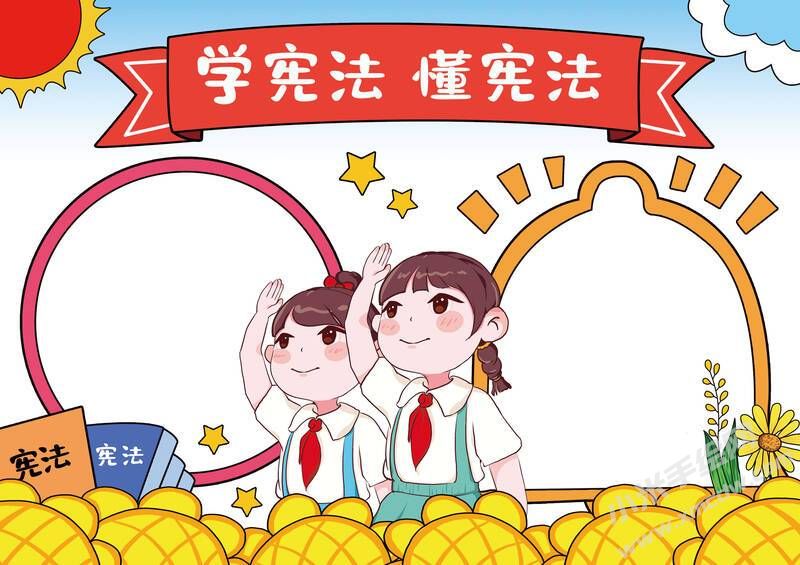 学宪法懂宪法手抄报模板无字版（第二版）.jpg