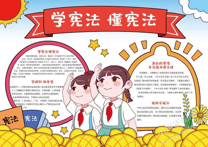 学宪法懂宪法手抄报模板有字版（第二版）.jpg