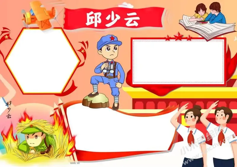 邱少云手抄报模板无字版.webp