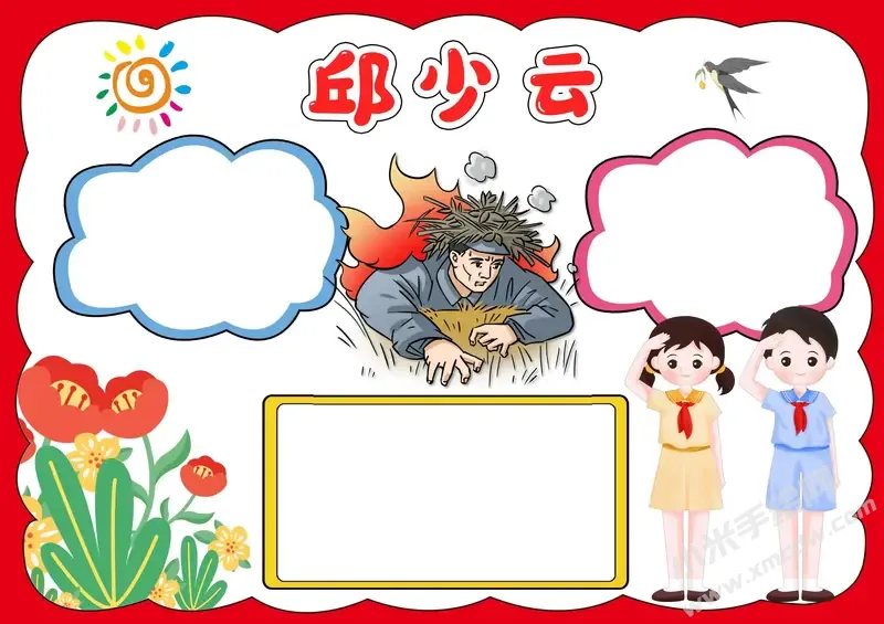 邱少云手抄报模板无字版（第二版）.webp