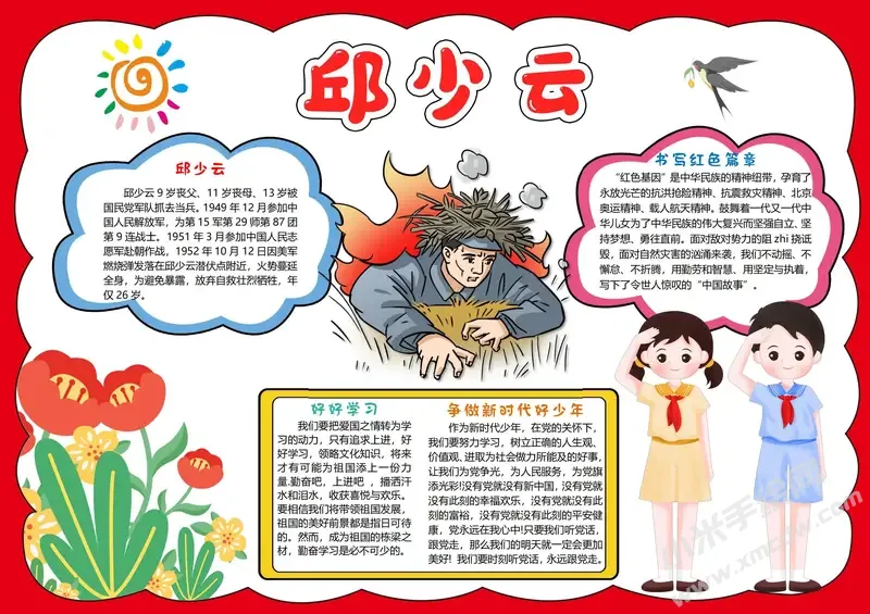邱少云手抄报模板有字版（第二版）.webp