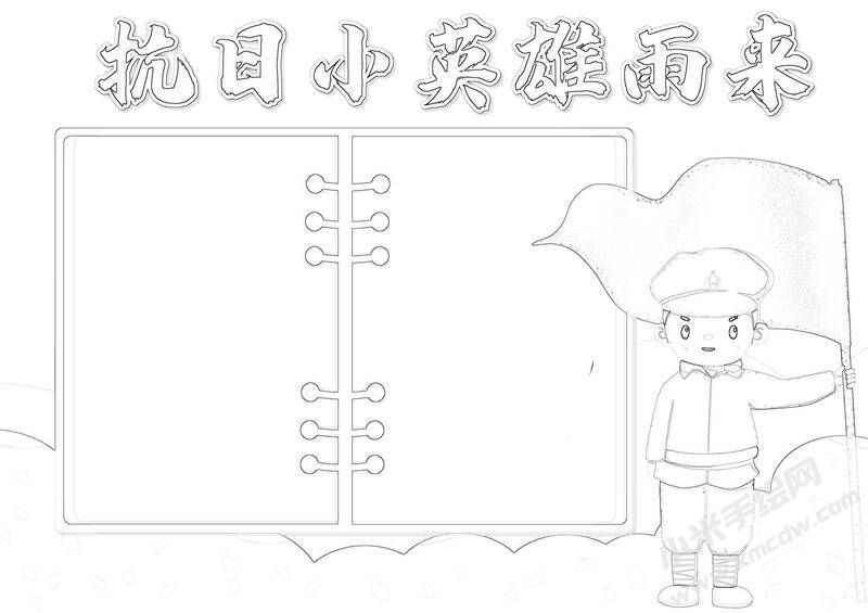 抗日小英雄雨来手抄报黑白线稿.jpg