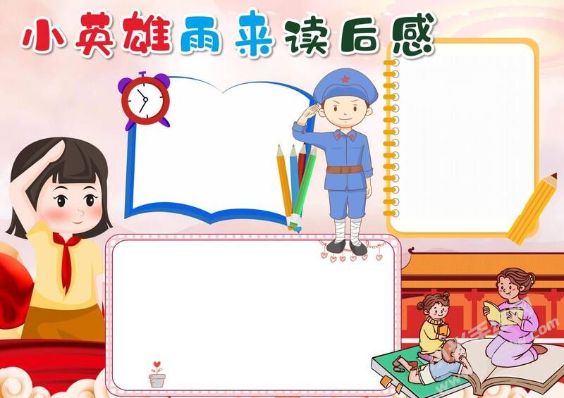 小英雄雨来读后感手抄报模板无字版.jpg