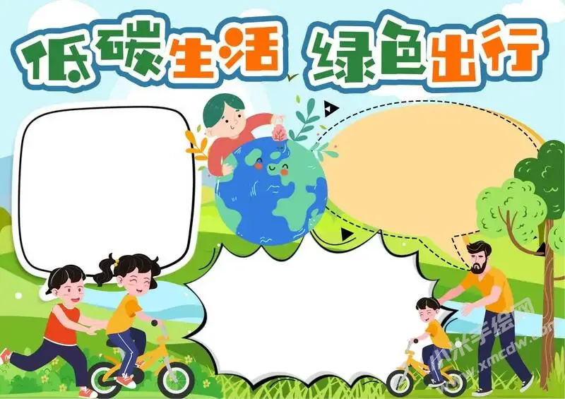 低碳生活绿色出行手抄报模板无字版（第二版）.webp