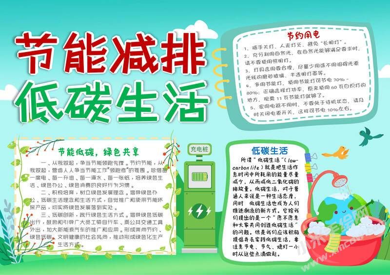 节能减排低碳生活手抄报模板有字版.jpg