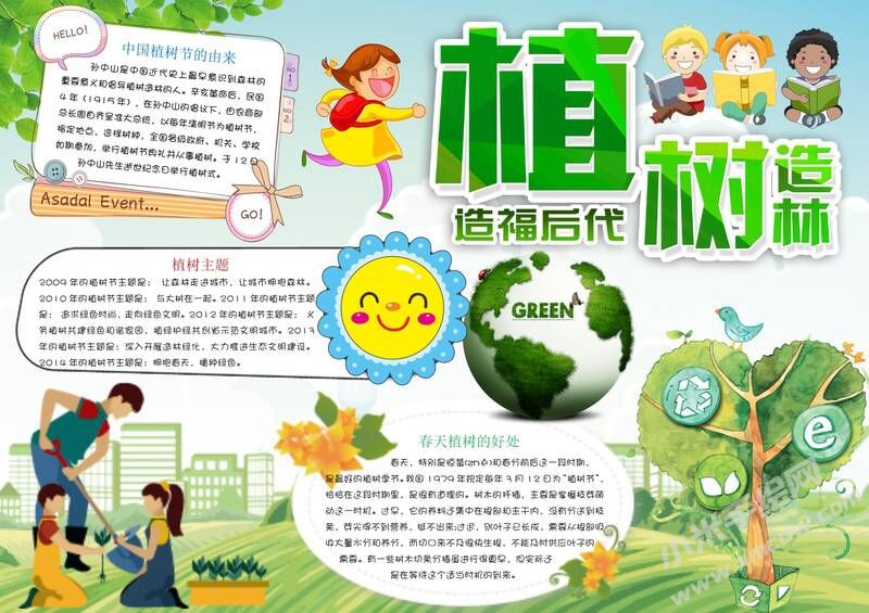 植树造林造福后代手抄报模板有字版.jpg
