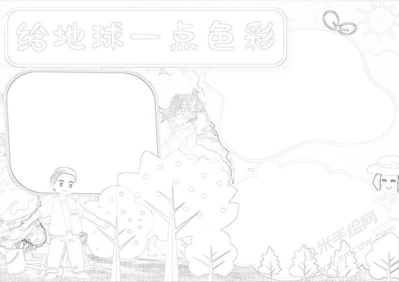 给地球一点色彩手抄报黑白线稿.jpg