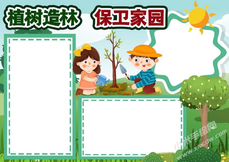 植树造林保卫家园手抄报内容模板无字版（第二版）.jpg