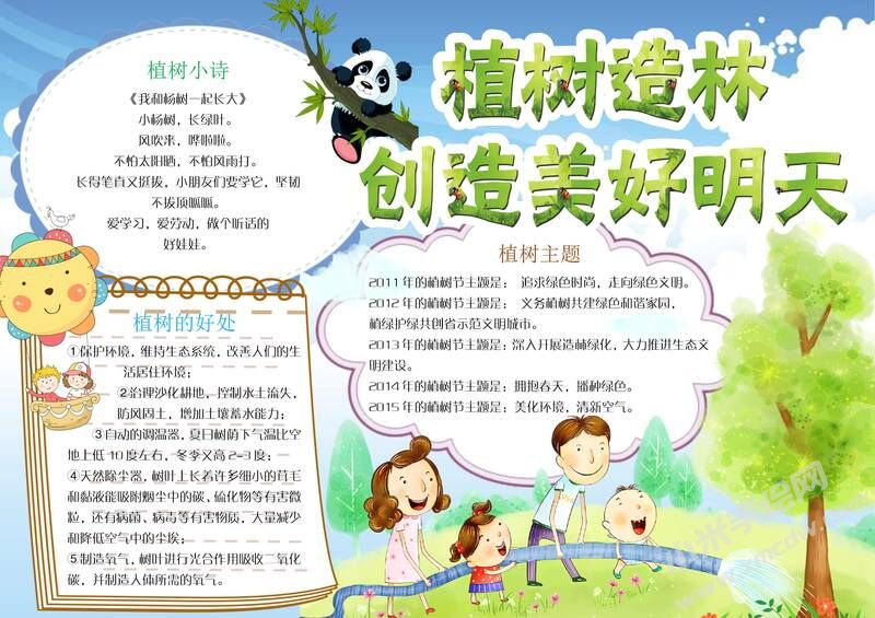 植树造林创造美好每天手抄报模板有字版.jpg