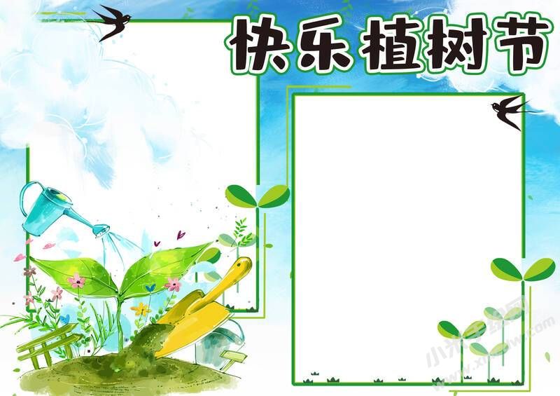 快乐植树节手抄报模板无字版.jpg