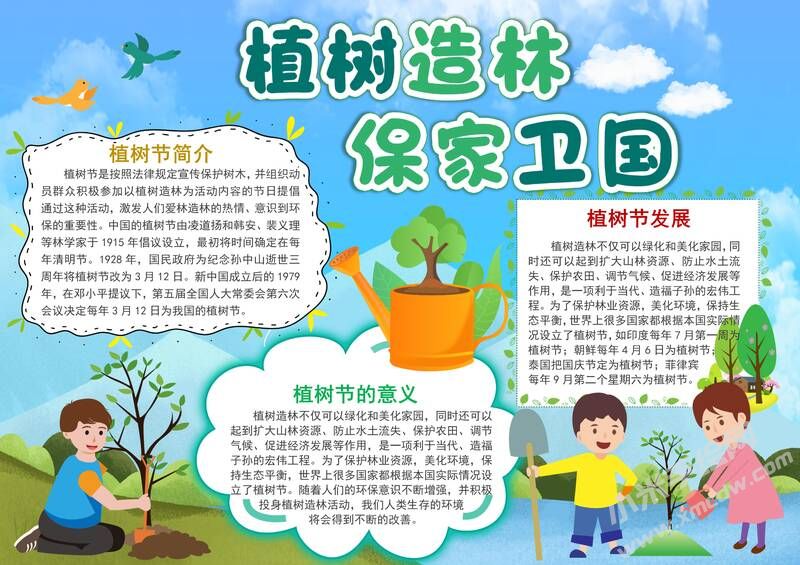 植树造林保家卫国手抄报模板有字版.jpg