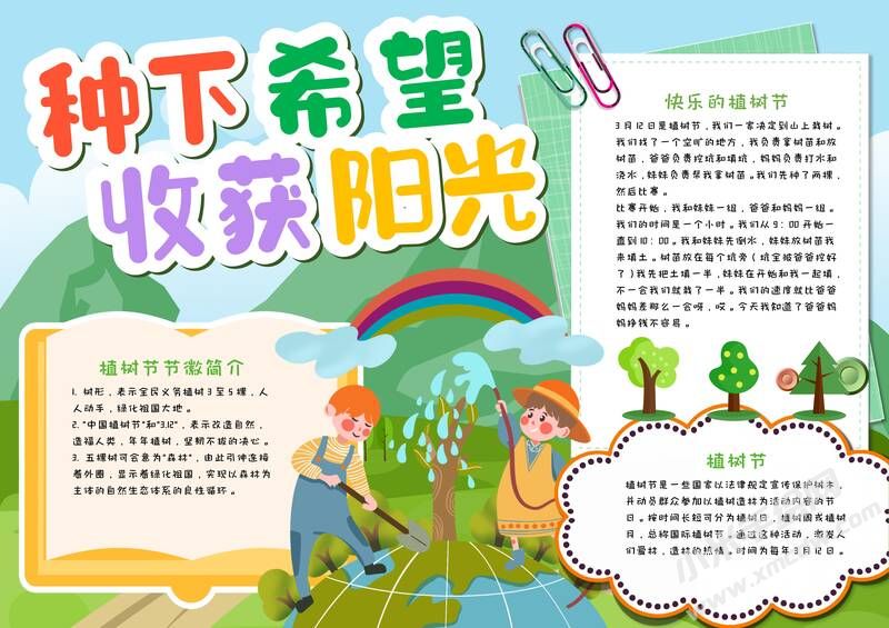 种下希望收获阳光手抄报模板有字版.jpg