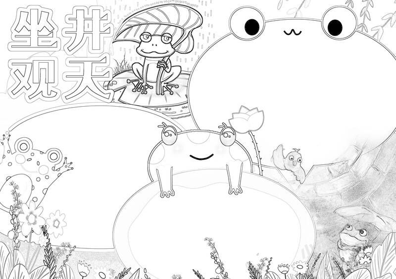 坐井观天手抄报黑白线稿.jpg