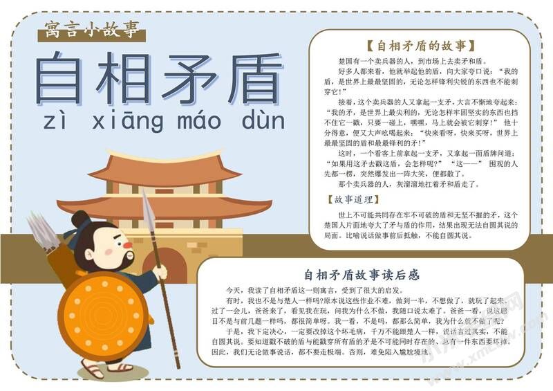 自相矛盾手抄报模板有字版.jpg