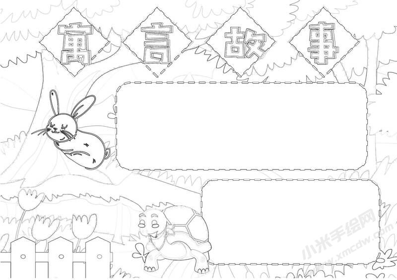 寓言故事手抄报黑白线稿.jpg