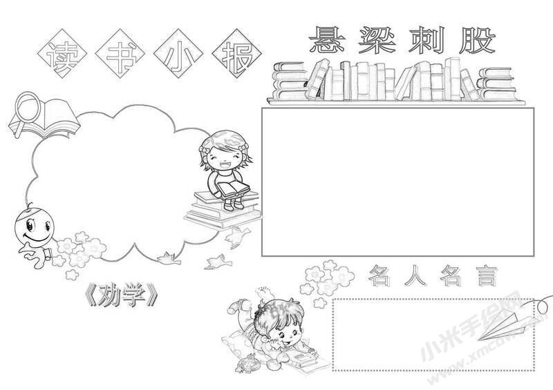 悬梁刺股手抄报黑白线稿.jpg