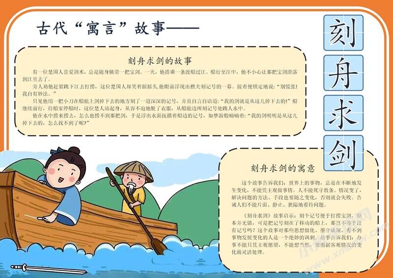 刻舟求剑手抄报模板有字版.jpg