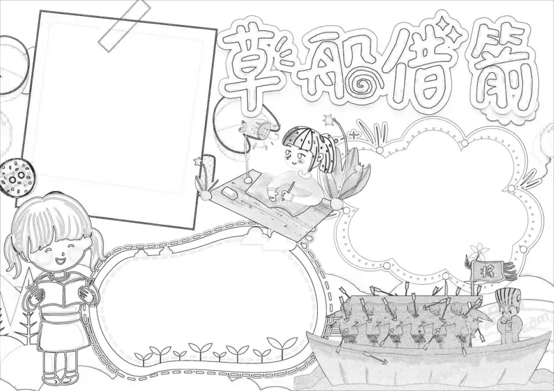 草船借箭手抄报黑白线稿.webp
