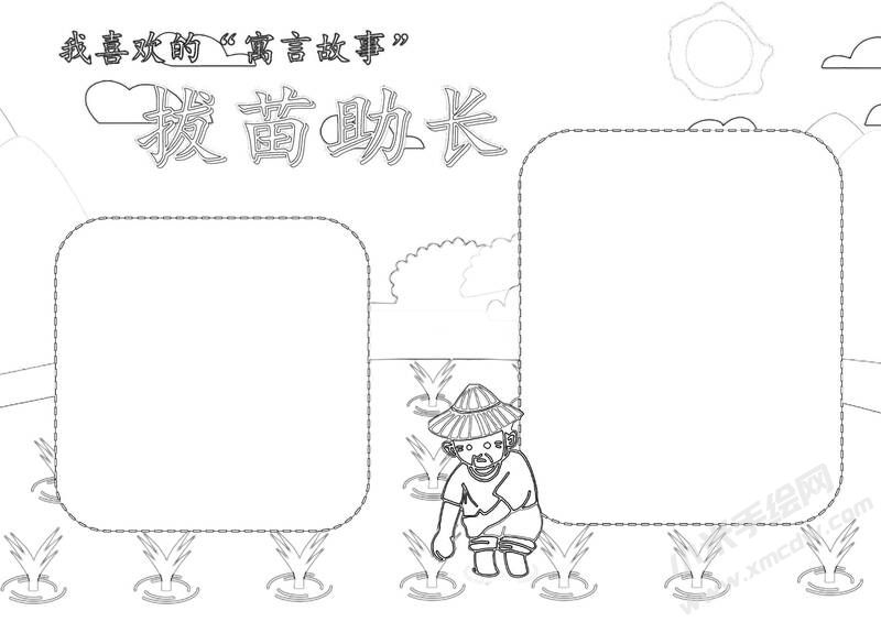 拔苗助长手抄报黑白线稿.jpg