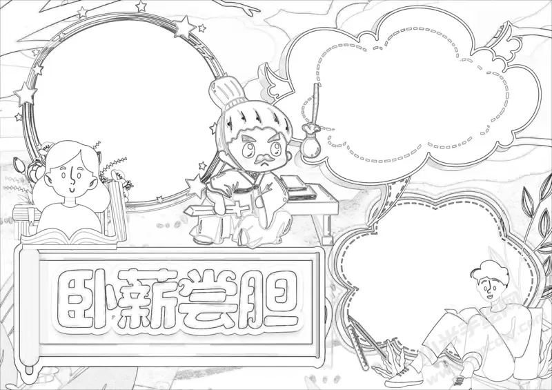 卧薪尝胆手抄报黑白线稿.webp