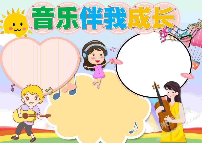 音乐伴我成长手抄报模板无字版.jpg