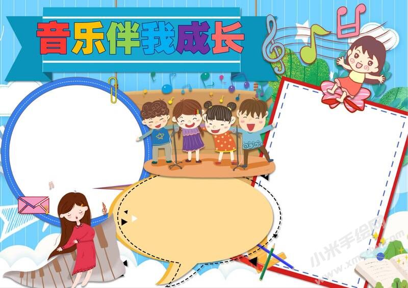 音乐伴我成长手抄报模板无字版（第二版）.jpg