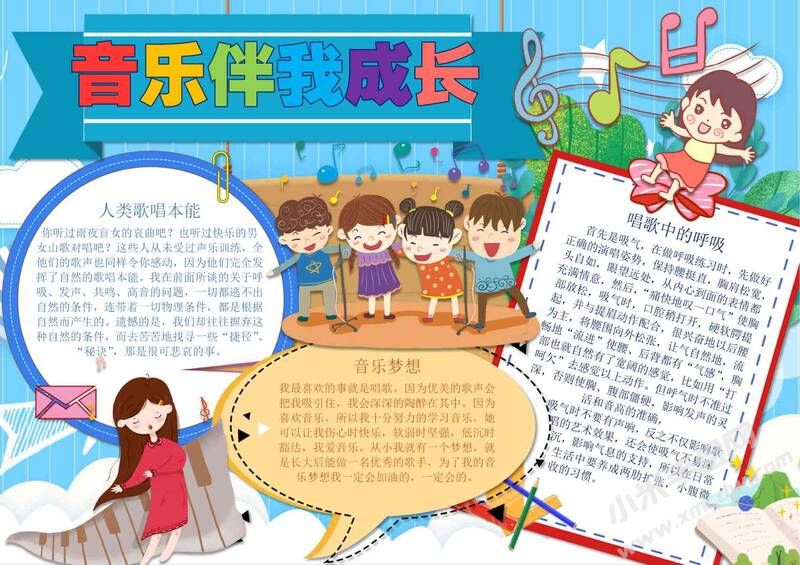 音乐伴我成长手抄报模板有字版（第二版）.jpg