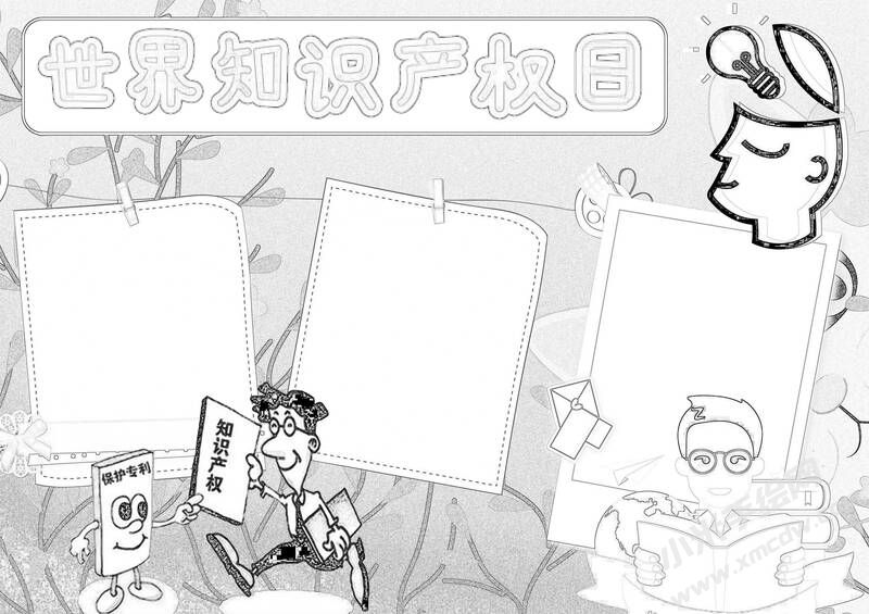 世界知识产权日手抄报黑白线稿（第二版）.jpg