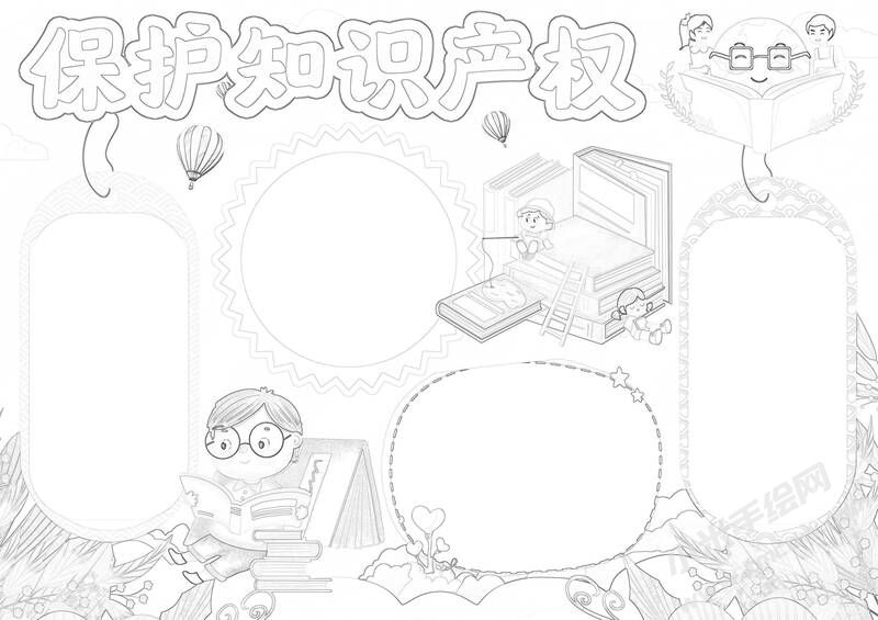 保护知识产权手抄报黑白线稿（第二版）.jpg
