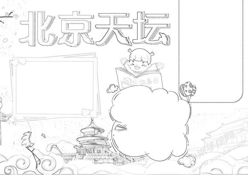 北京天坛手抄报黑白线稿.jpg