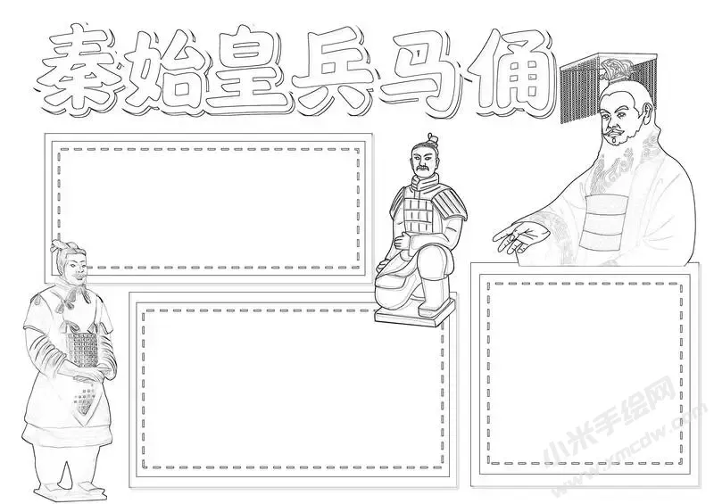 秦始皇兵马俑手抄报黑白线稿.webp