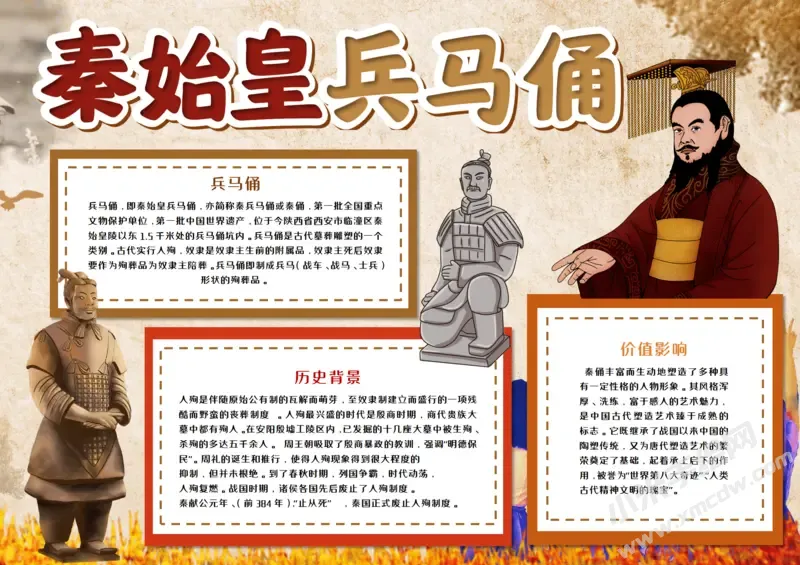 秦始皇兵马俑手抄报模板有字版.webp