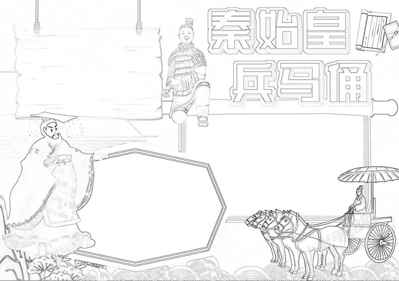 秦始皇兵马俑手抄报黑白线稿（第二版）.webp