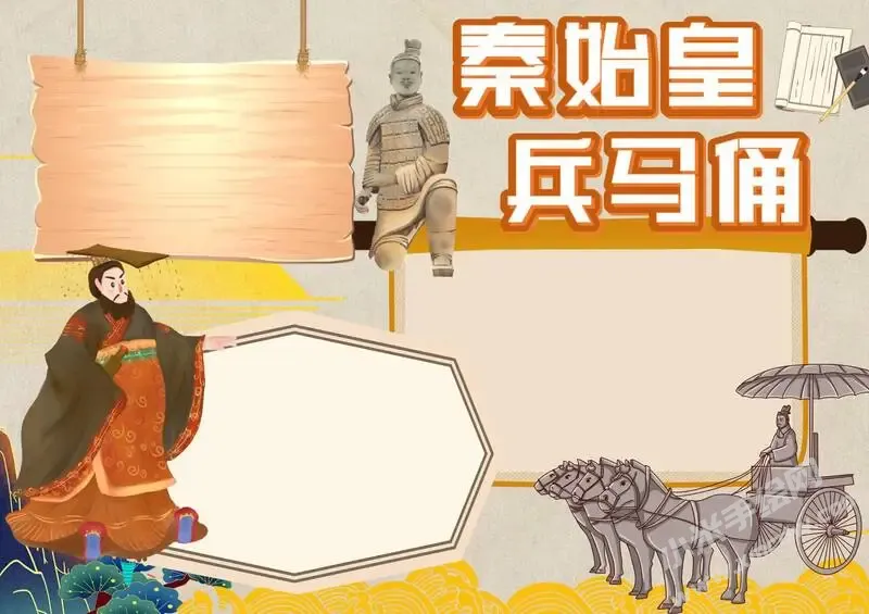 秦始皇兵马俑手抄报模板无字版（第二版）.webp