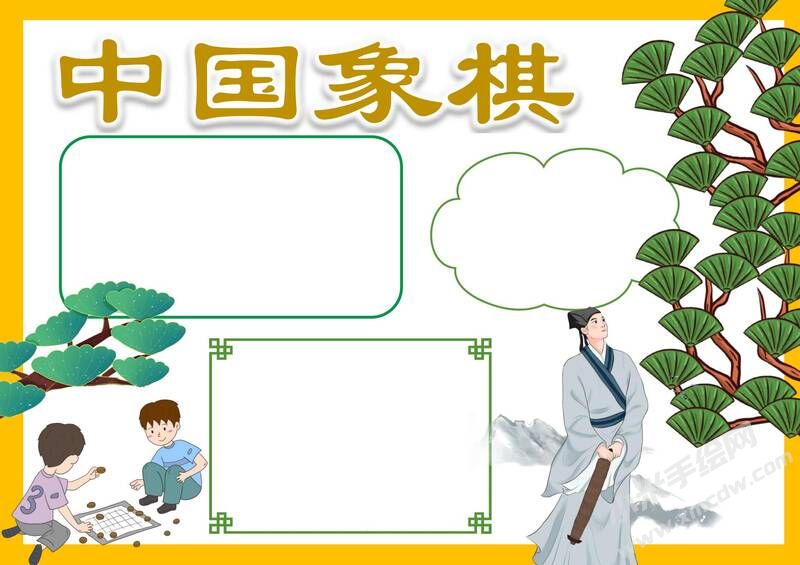 中国象棋手抄报模板无字版.jpg