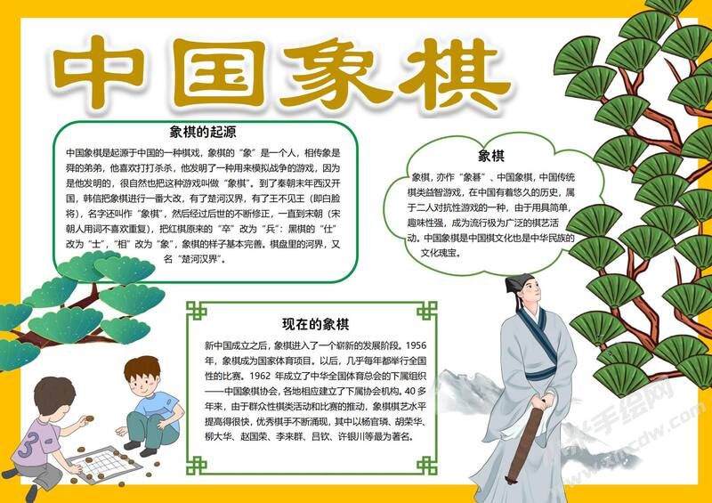 中国象棋手抄报模板有字版.jpg