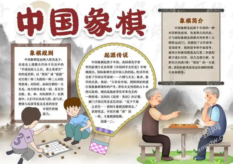 中国象棋手抄报模板有字版（第二版）.webp
