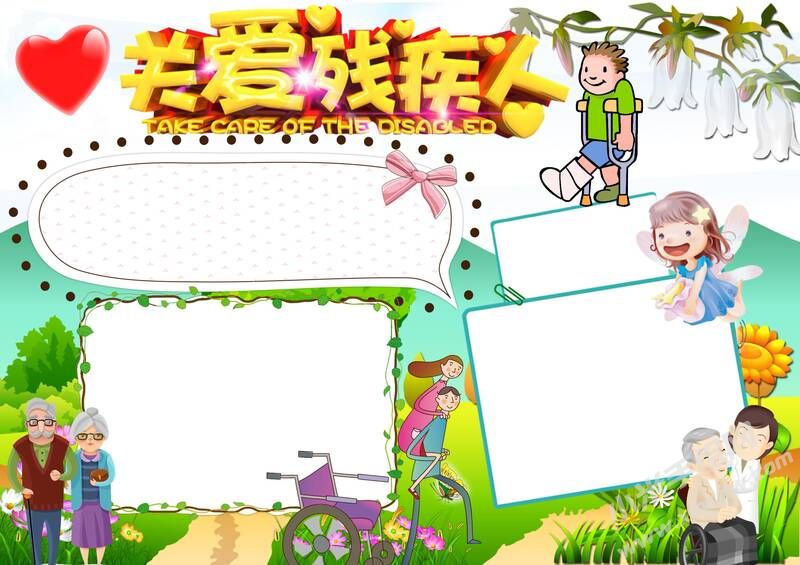 关爱残疾人手抄报模板无字版.jpg