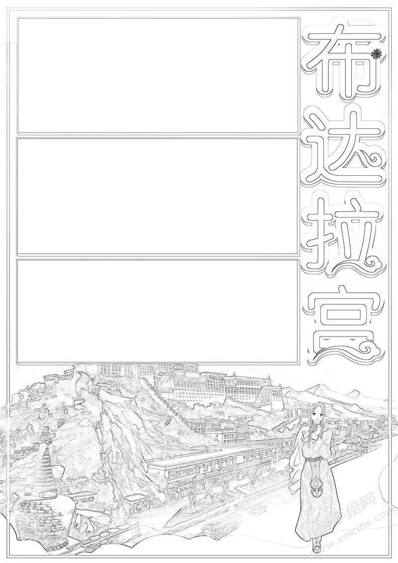 布达拉宫手抄报黑白线稿.webp