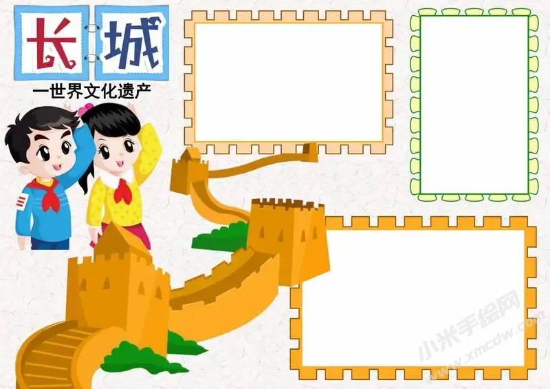 长城手抄报模板无字版.webp