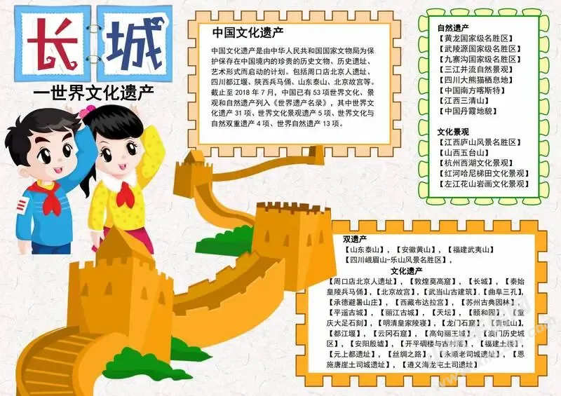 长城手抄报模板有字版.webp